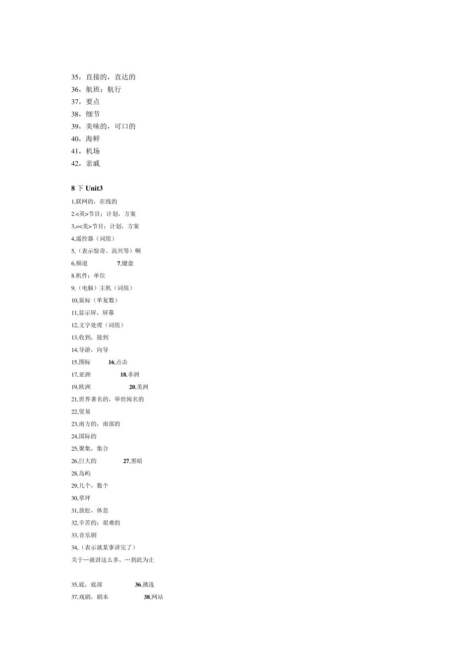 新版译林英语8下单词表(纯中文)_第3页