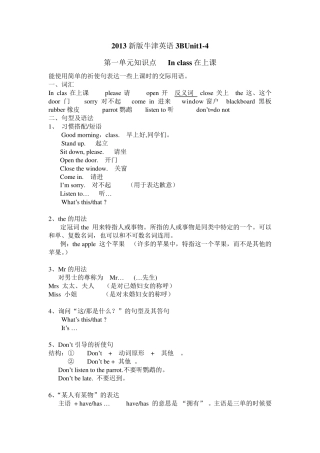 新版译林英语三年级下册期终复习重点整合