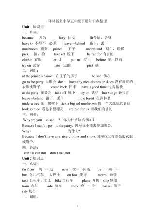 新版译林英语五年级下册知识点整理