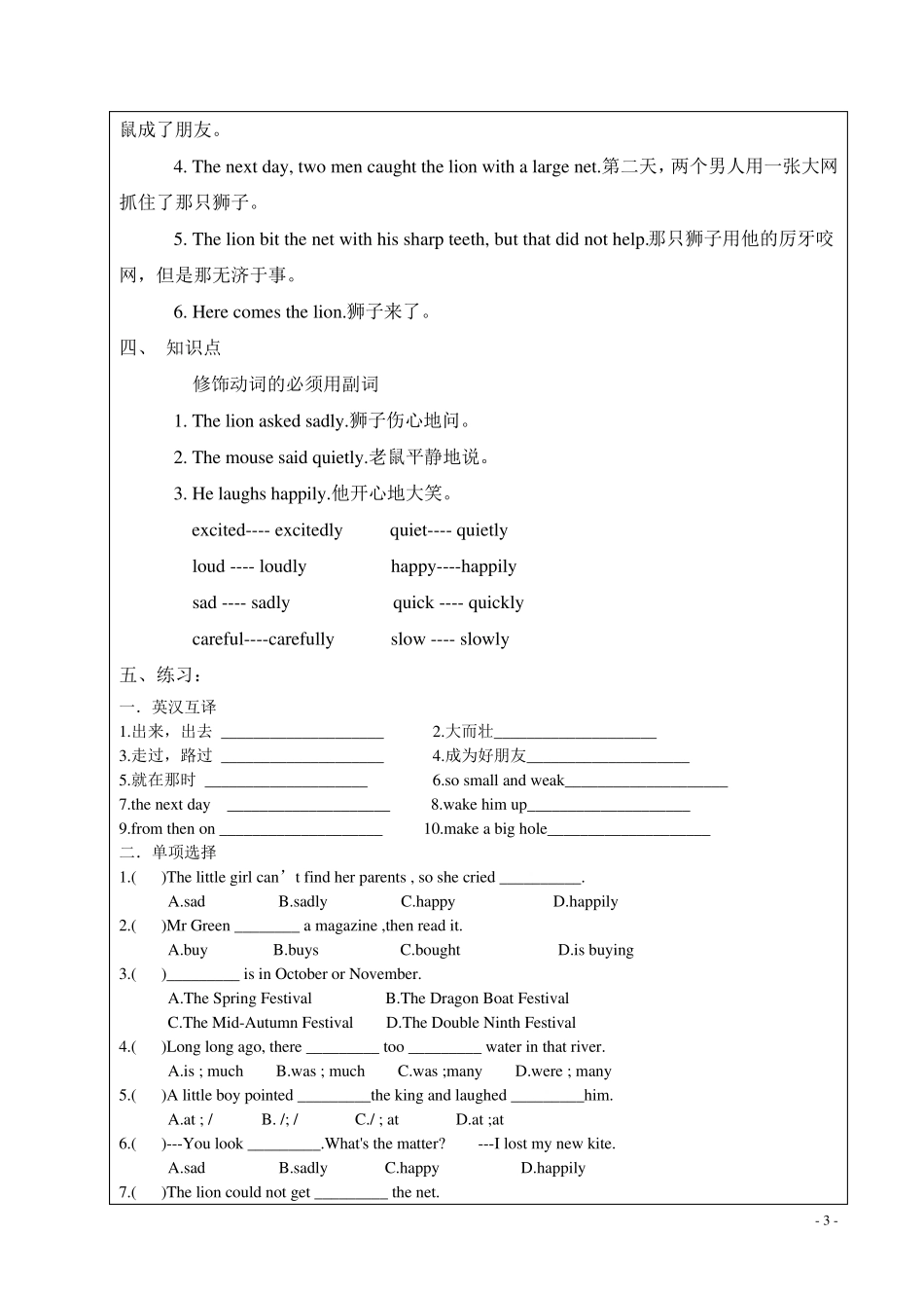 新版译林英语六年级下6Bunit1知识点与练习_第3页