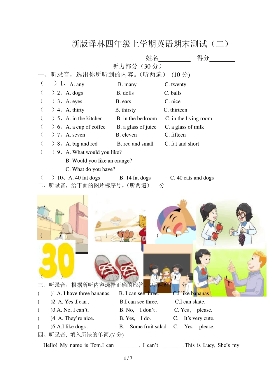 新版译林英语小学四年级上学期期末试卷有听力和答案_第1页