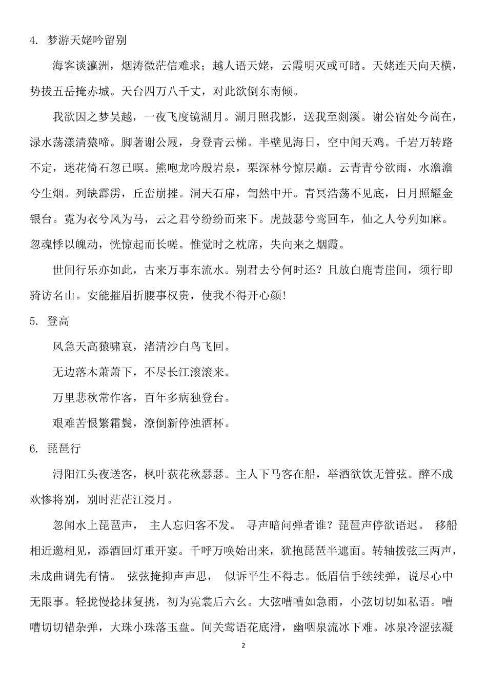 新版语文教材必修上册背诵篇目_第2页