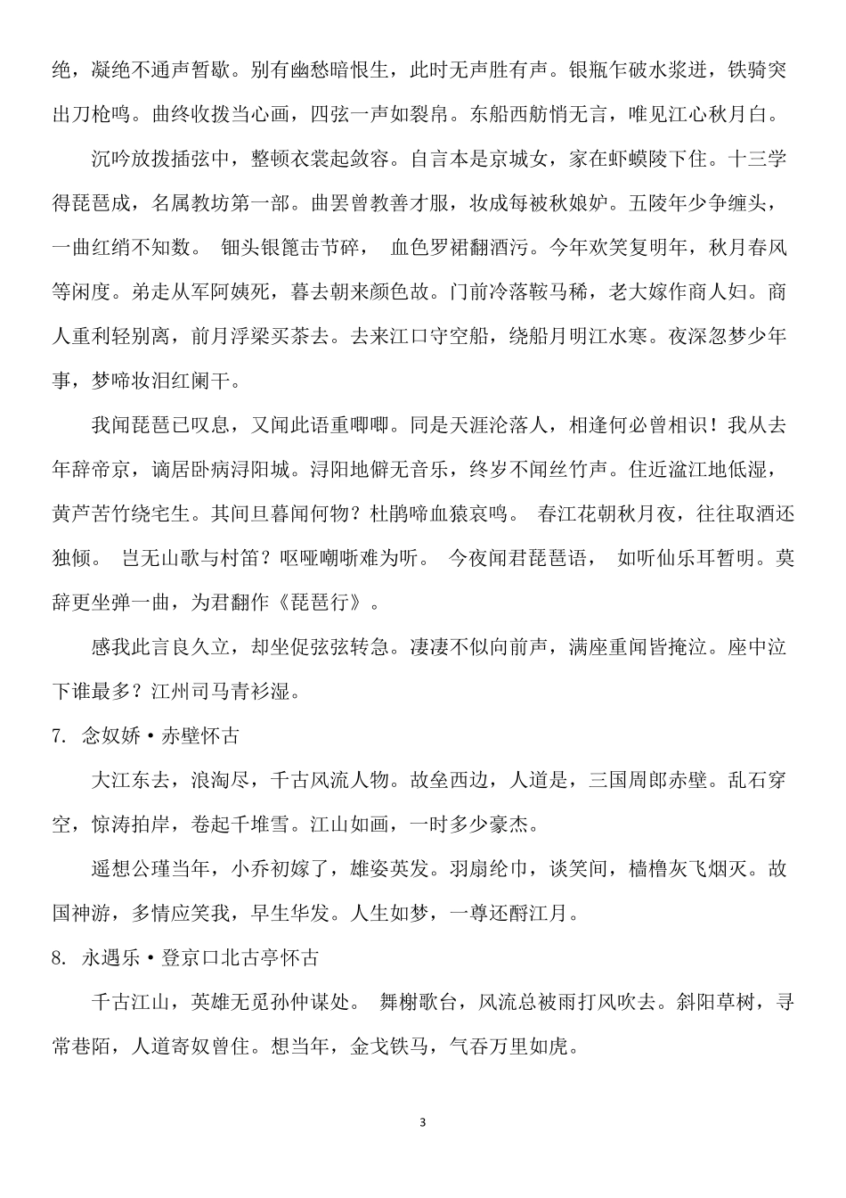 新版语文教材必修上册背诵篇目_第3页