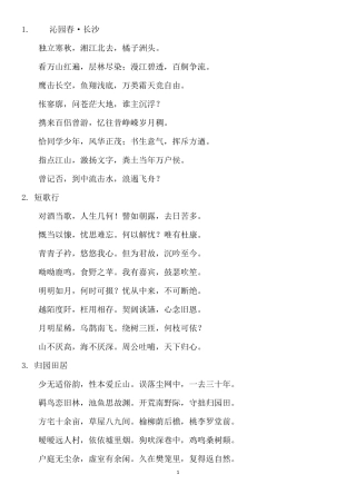 新版语文教材必修上册背诵篇目