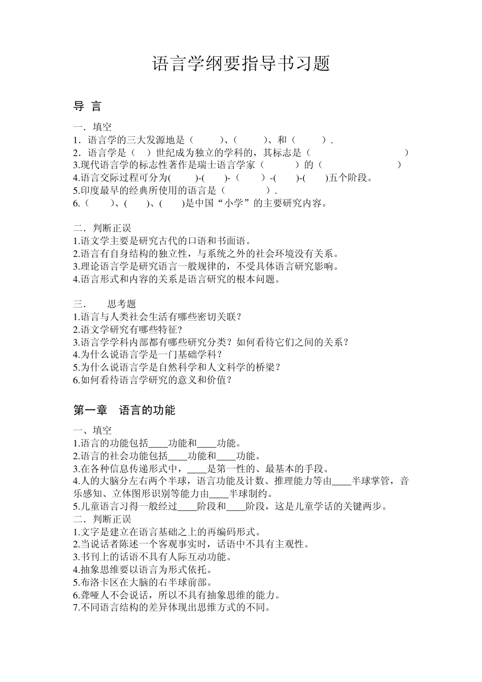 新版语言学练习_第1页