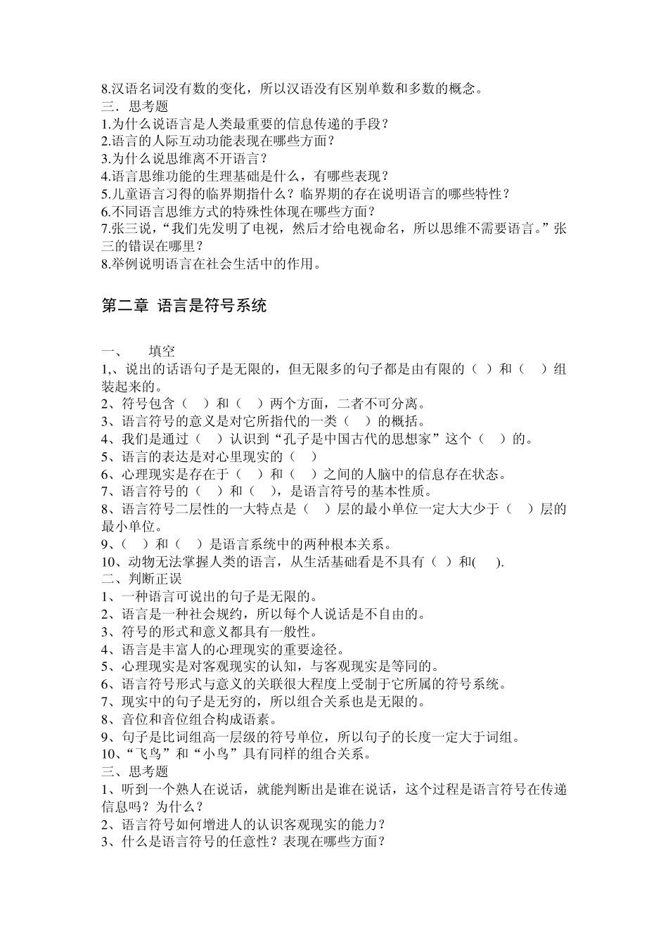 新版语言学练习_第2页