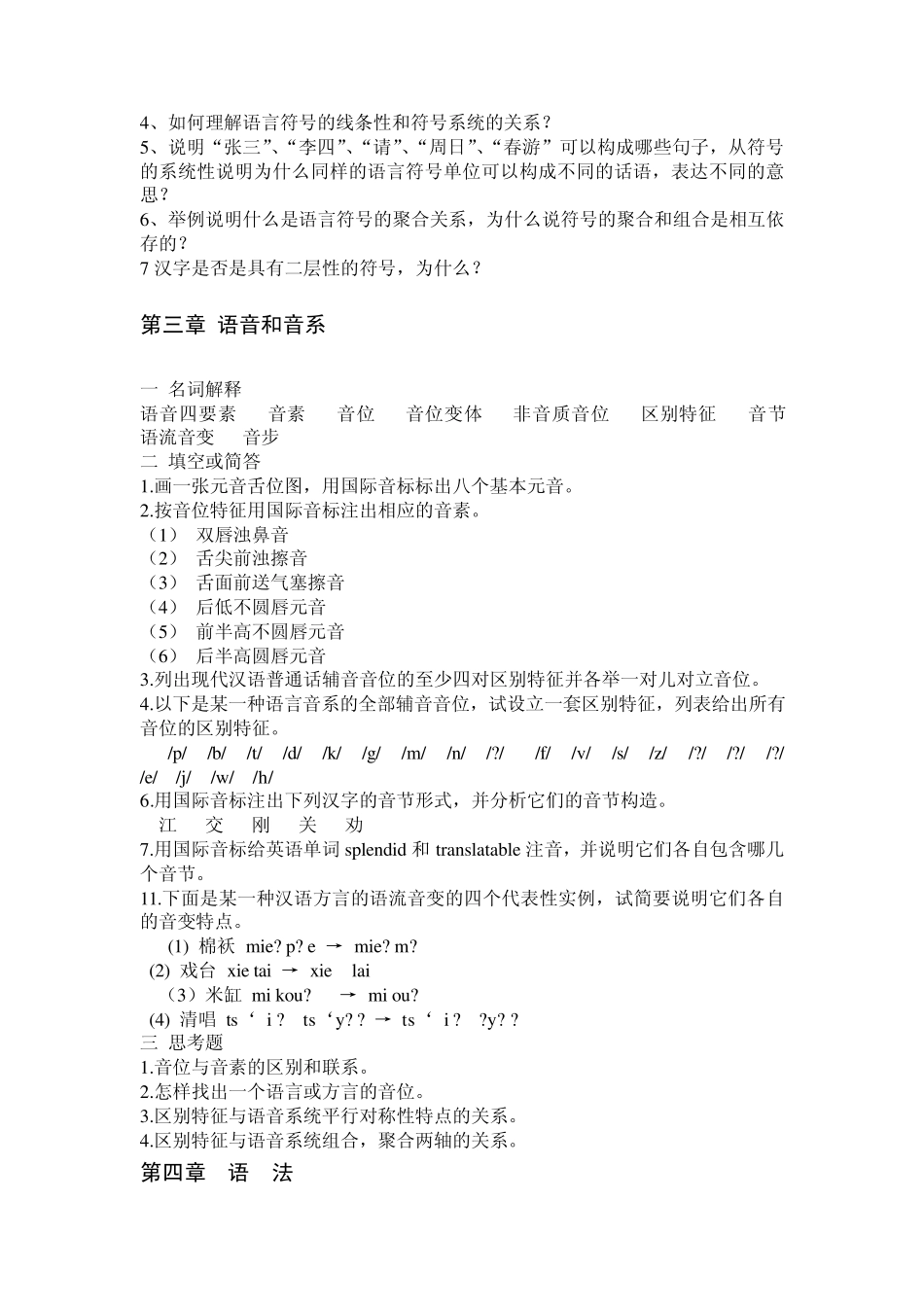 新版语言学练习_第3页