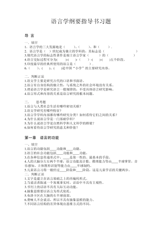 新版语言学练习