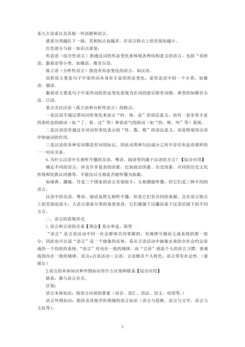 新版语言学概论自学考试复习资料(沈阳版)_第2页