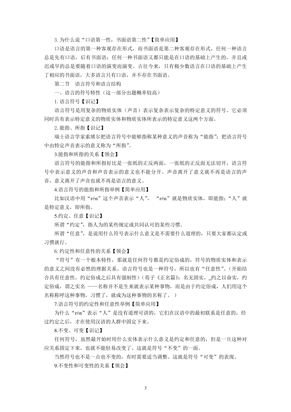 新版语言学概论自学考试复习资料(沈阳版)_第3页
