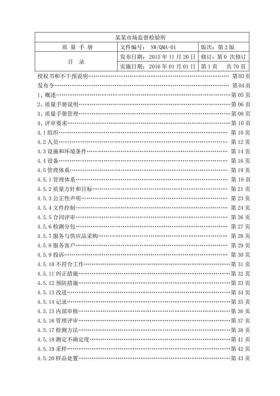 新版质量手册(检验检测机构资质认定评审准则2016年新版)_第2页