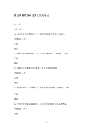 新版质量管理小组活动准则考试