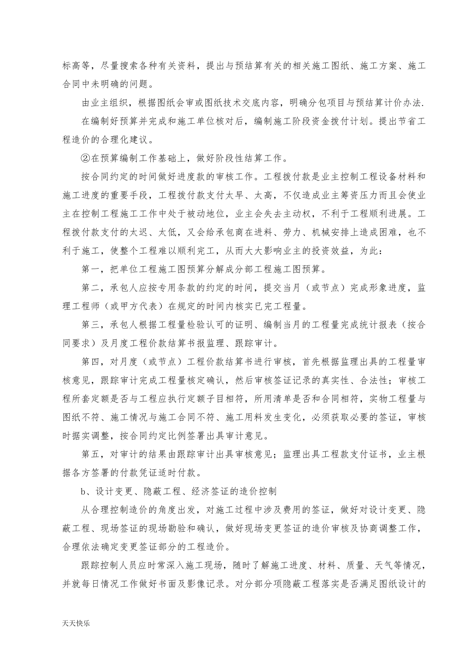 新版造价审计投标技术标保证措施_第2页