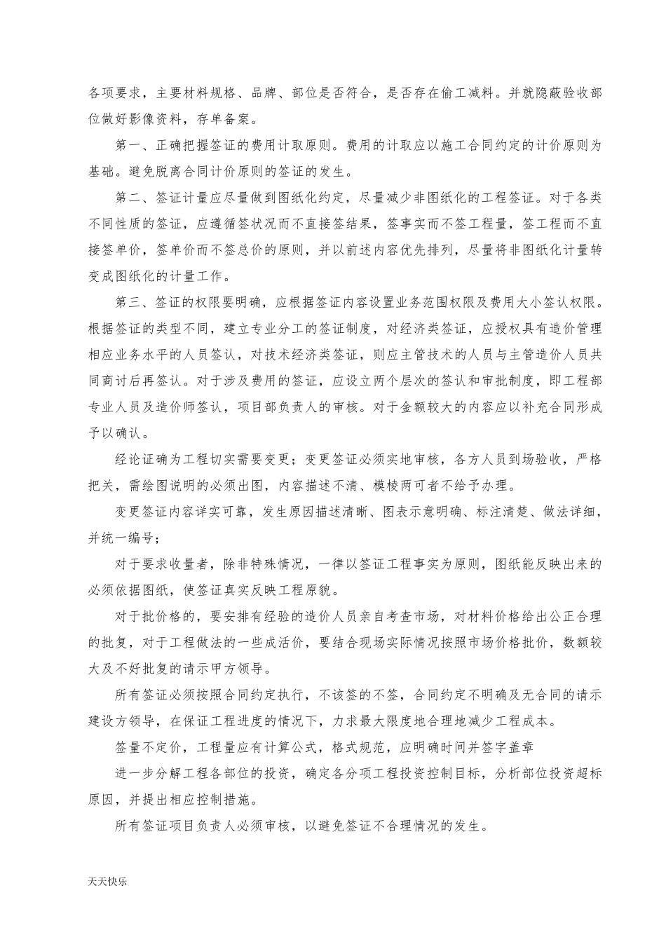 新版造价审计投标技术标保证措施_第3页