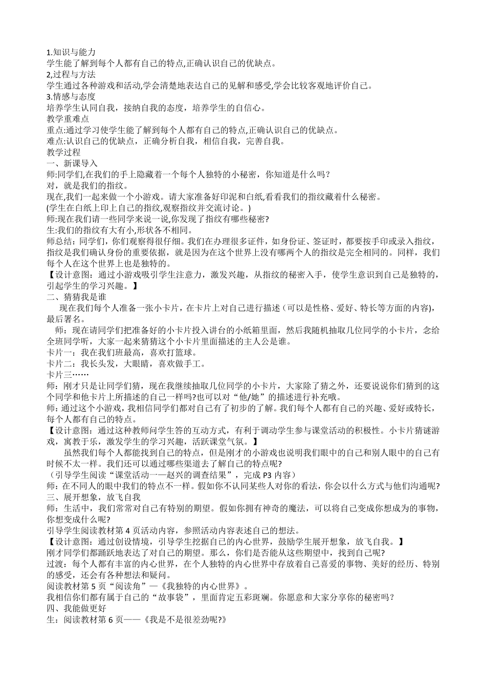 新版部编人教版三年级下册道德与法治全册教案_第3页