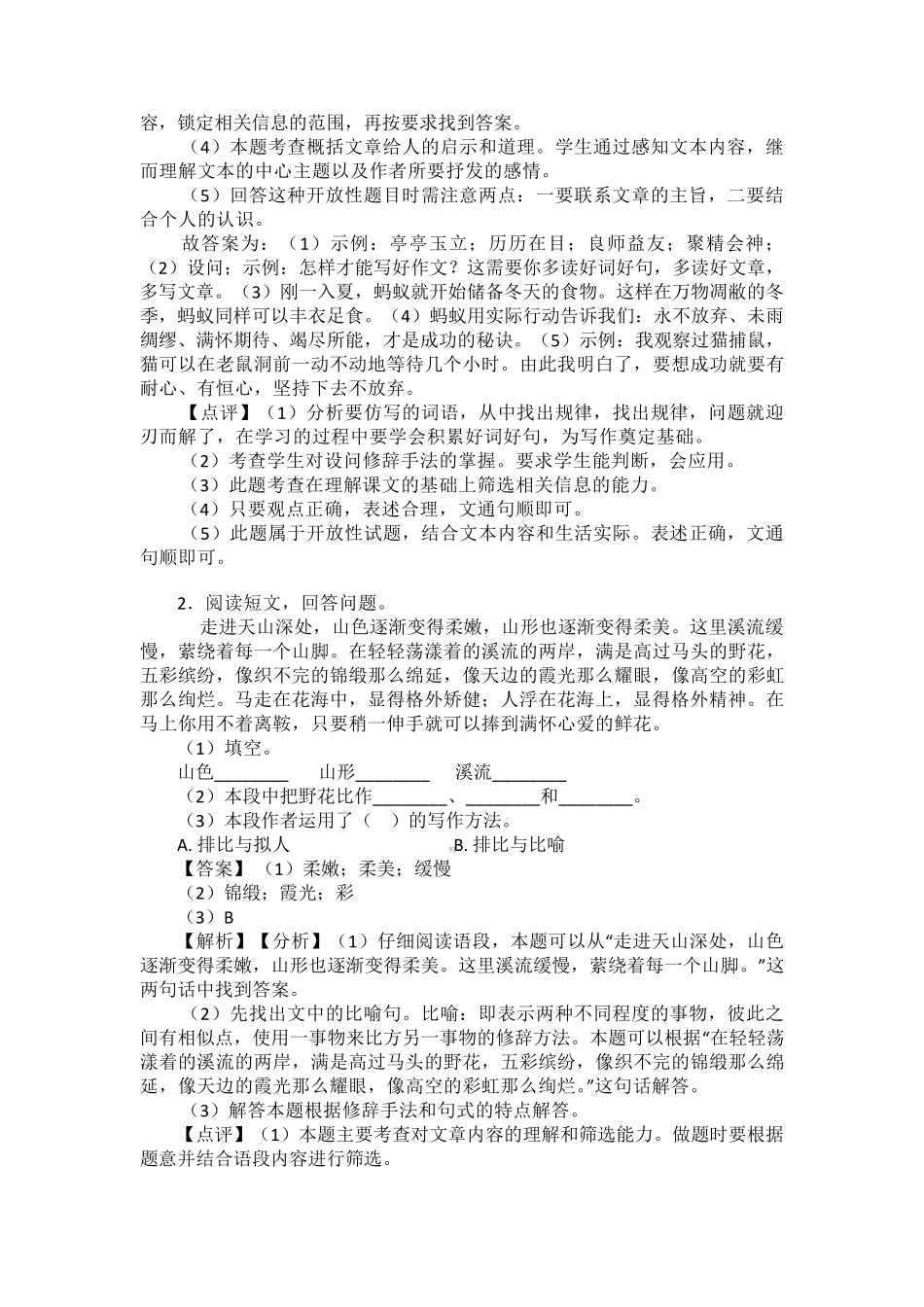 新版部编人教版四年级下册语文课外阅读练习题含答案_第2页