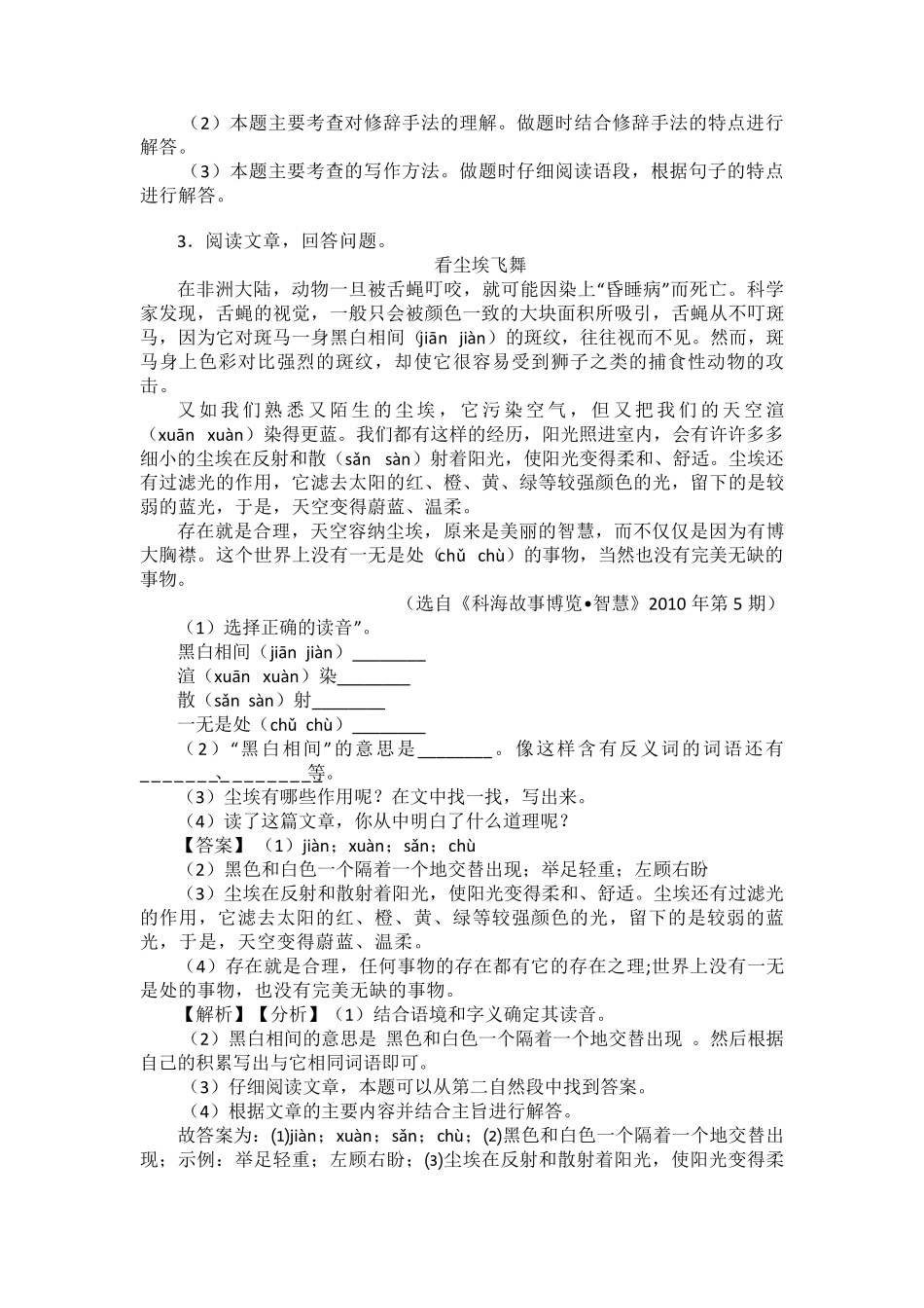 新版部编人教版四年级下册语文课外阅读练习题含答案_第3页