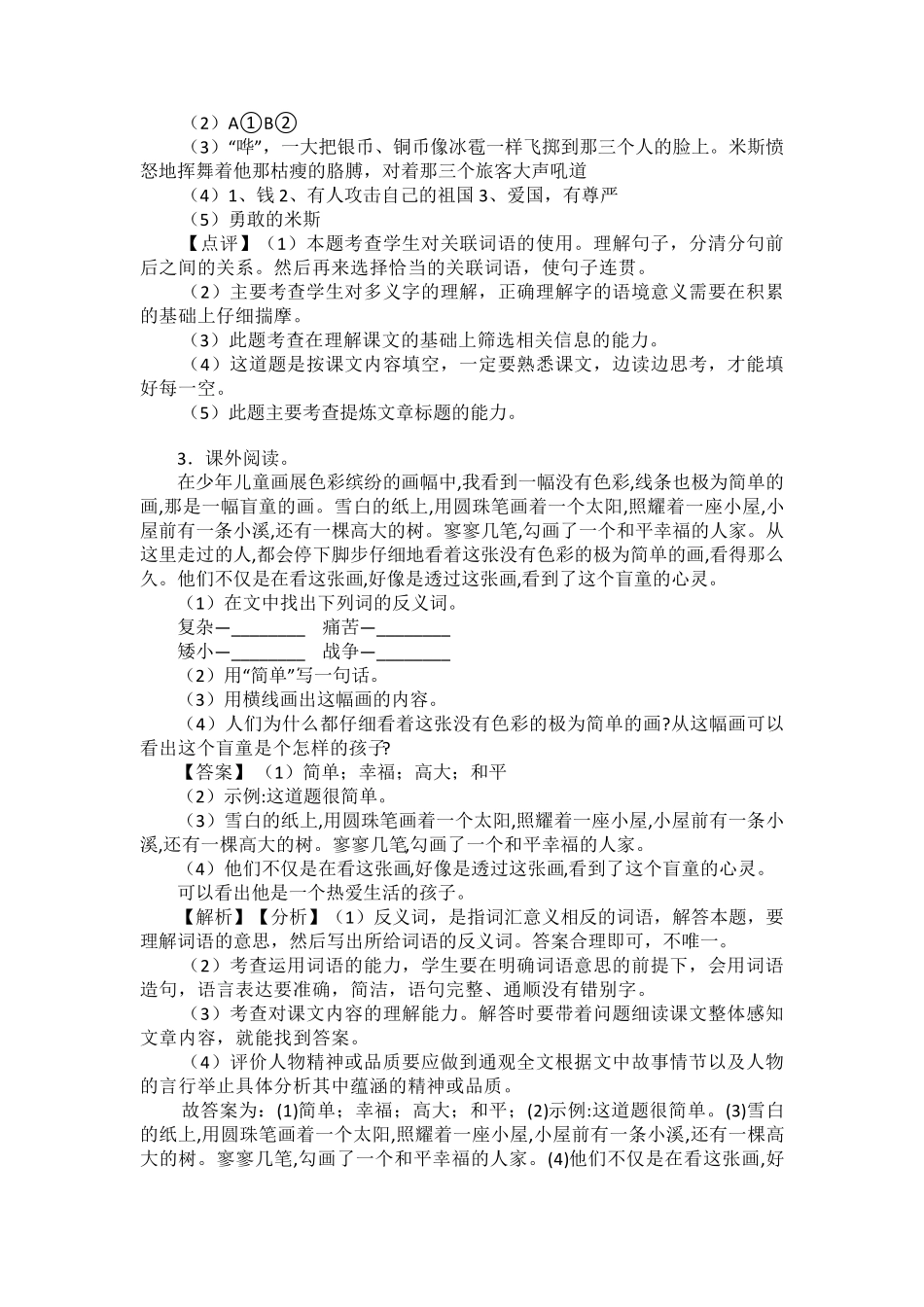 新版部编版三年级下册语文下册课外阅读训练含答案_第3页