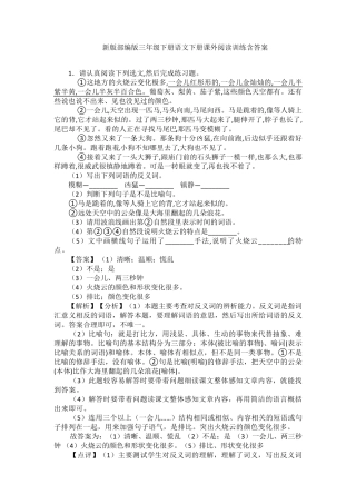 新版部编版三年级下册语文下册课外阅读训练含答案