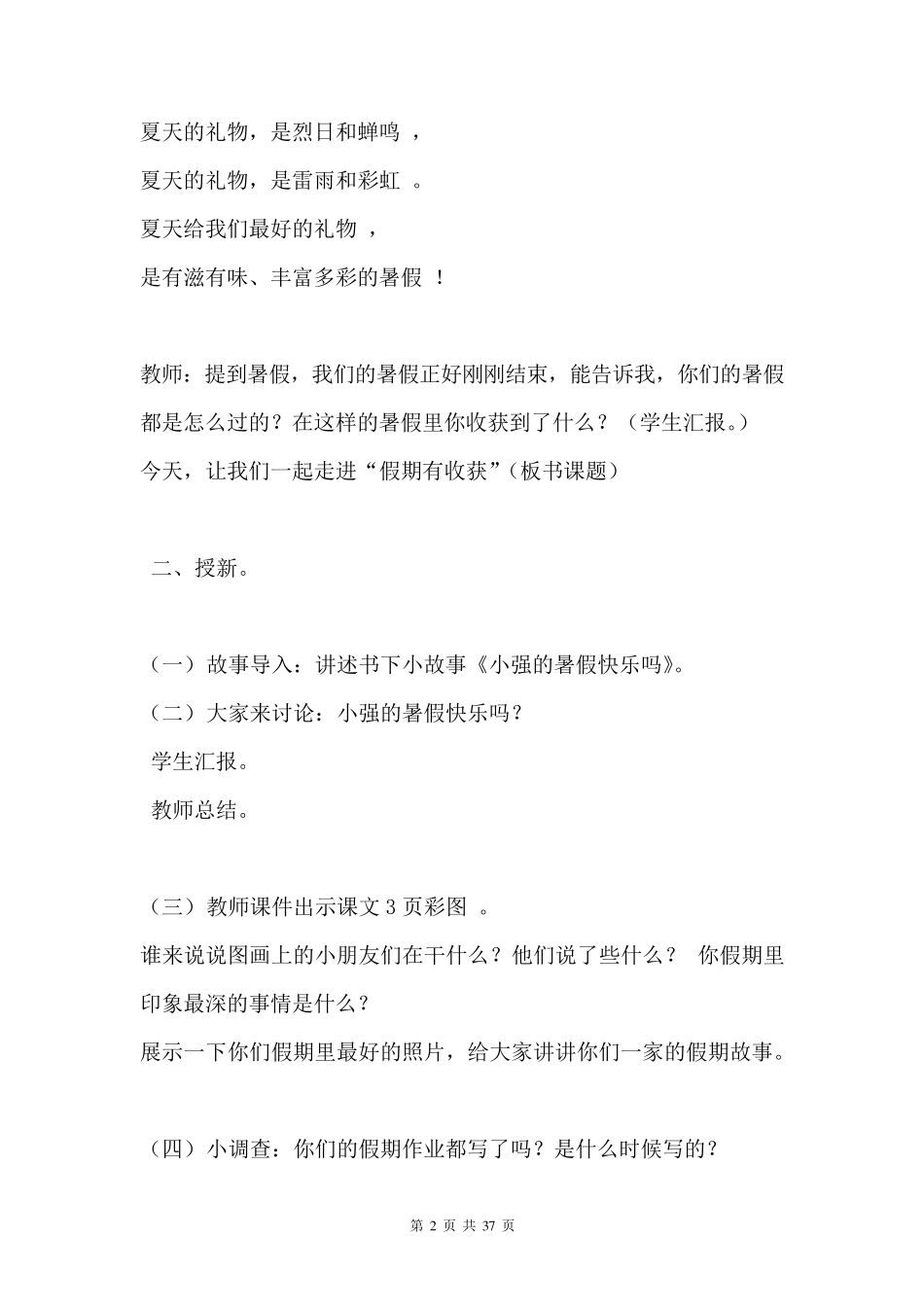 新版部编版二年级上册道德与法治全册教案_第2页