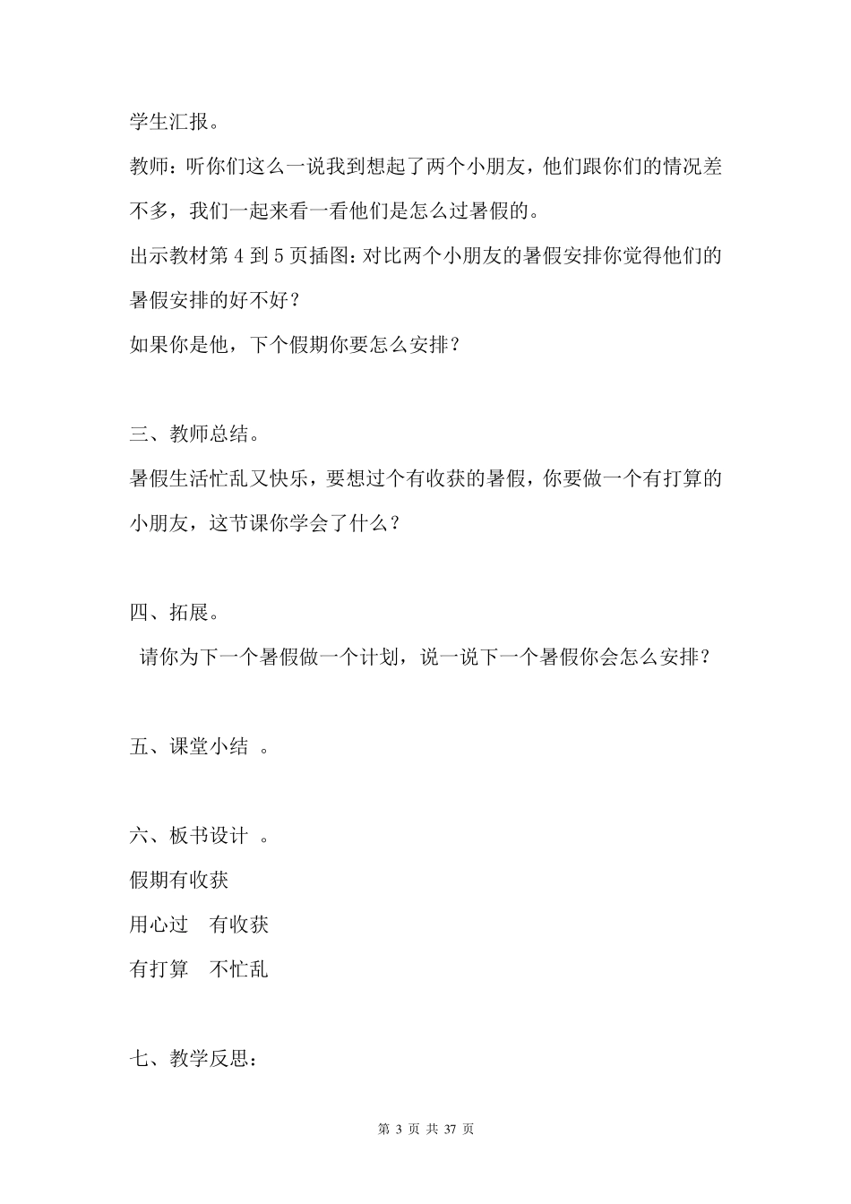 新版部编版二年级上册道德与法治全册教案_第3页