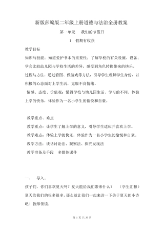 新版部编版二年级上册道德与法治全册教案