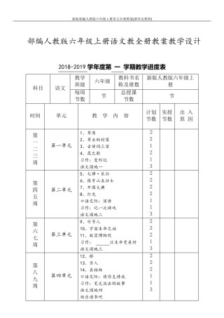 新版部编人教版六年级上册语文全册教案(新审定教材)