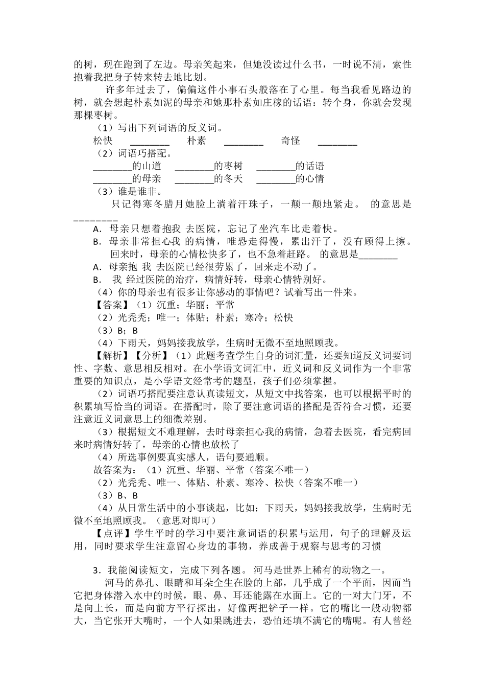 新版部编版五年级上册语文上册课外阅读训练及答案_第2页