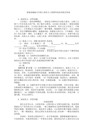 新版部编版五年级上册语文上册课外阅读训练及答案