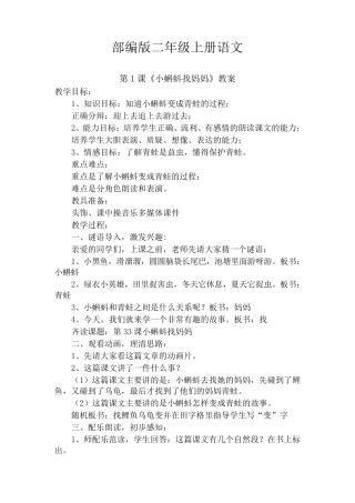新版部编版二年级语文上册全册教案