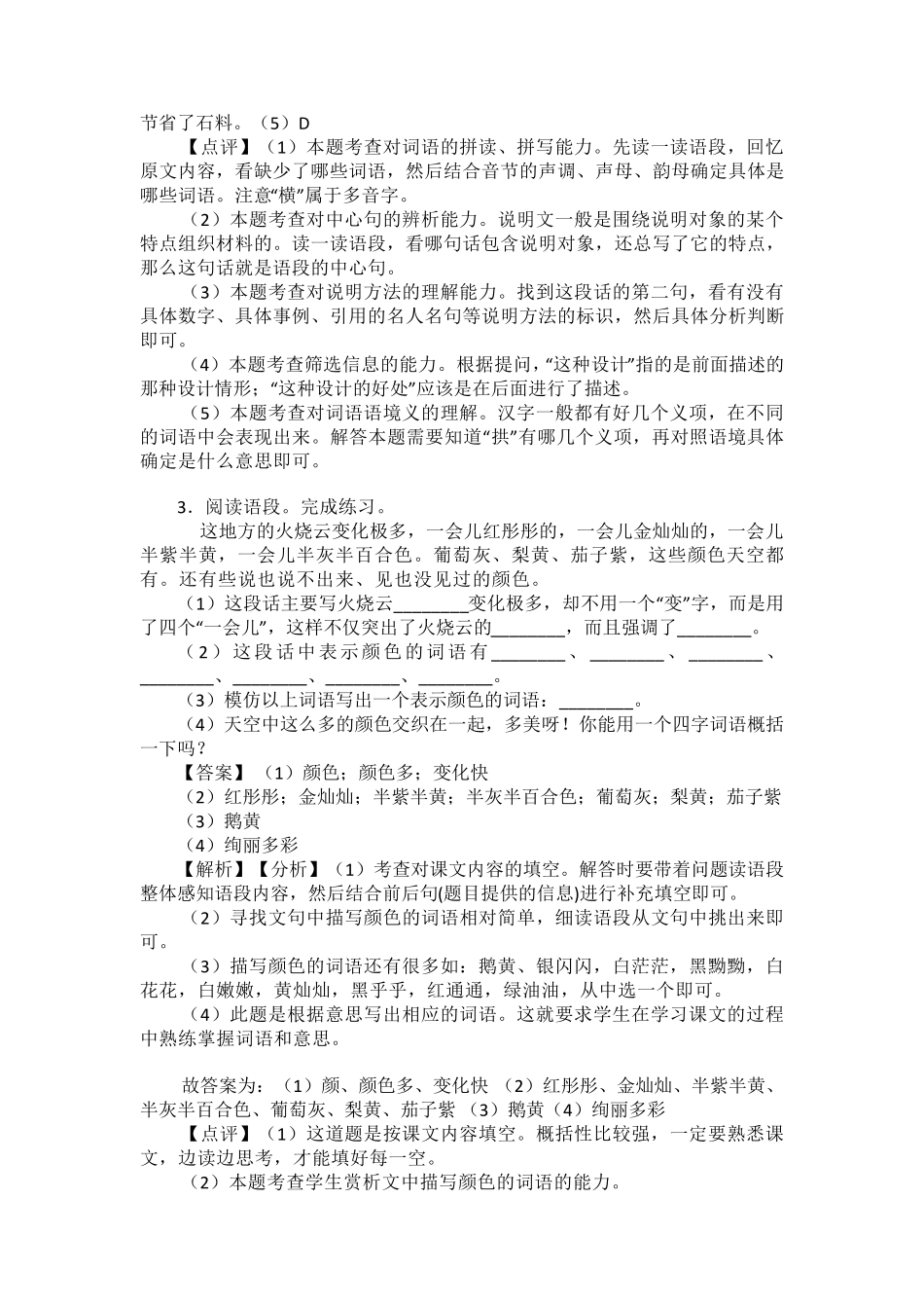 新版部编版小学语文三年级下册[课内外阅读理解专项训练]及答案_第3页