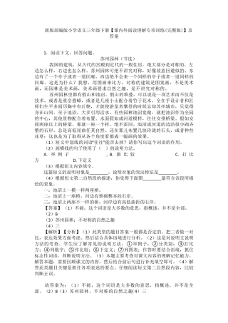 新版部编版小学语文三年级下册[课内外阅读理解专项训练]及答案