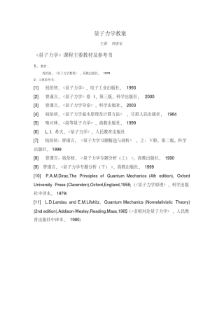 新版量子力学教程(很多老师用过)新版