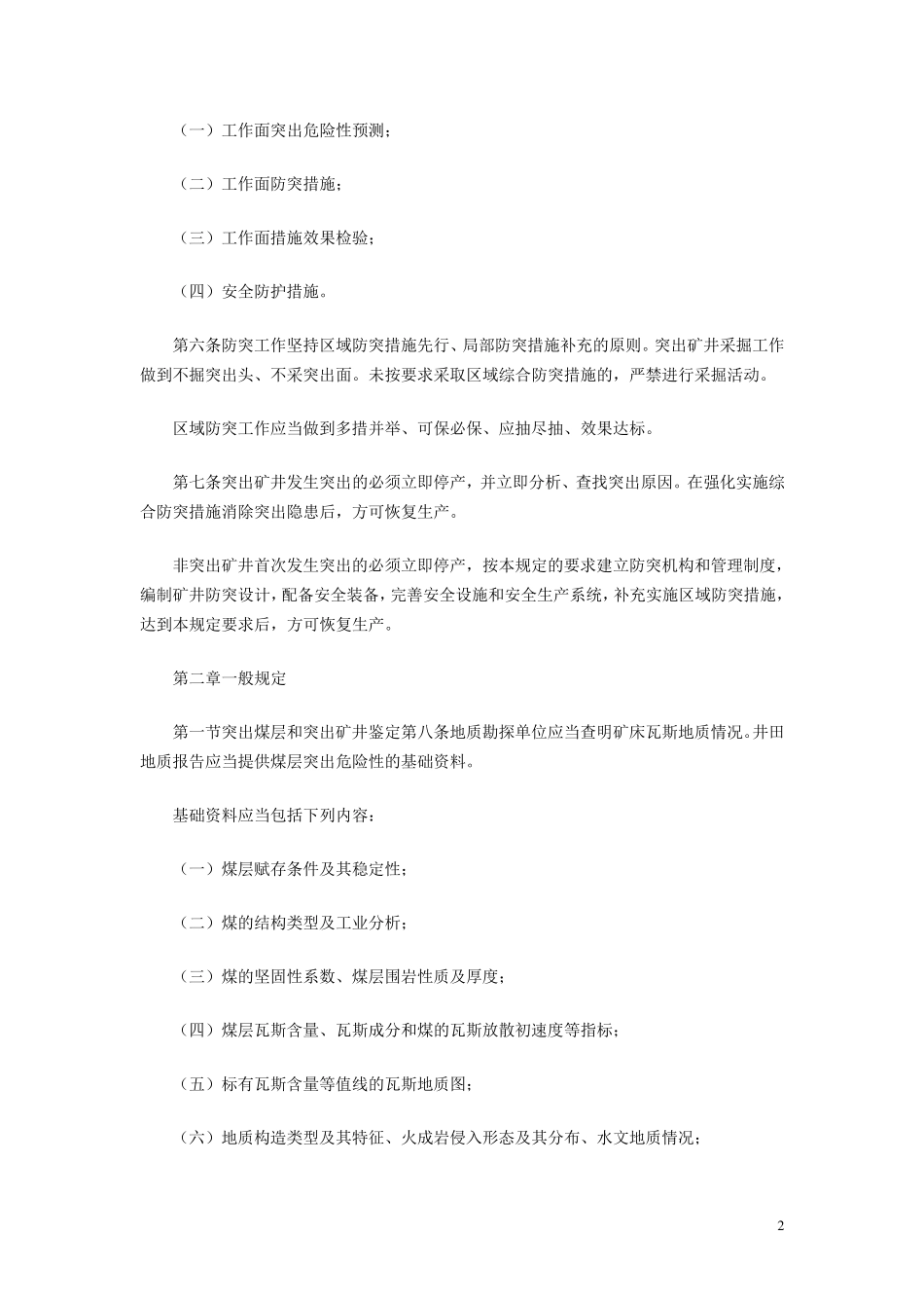 新版防突细则_第2页