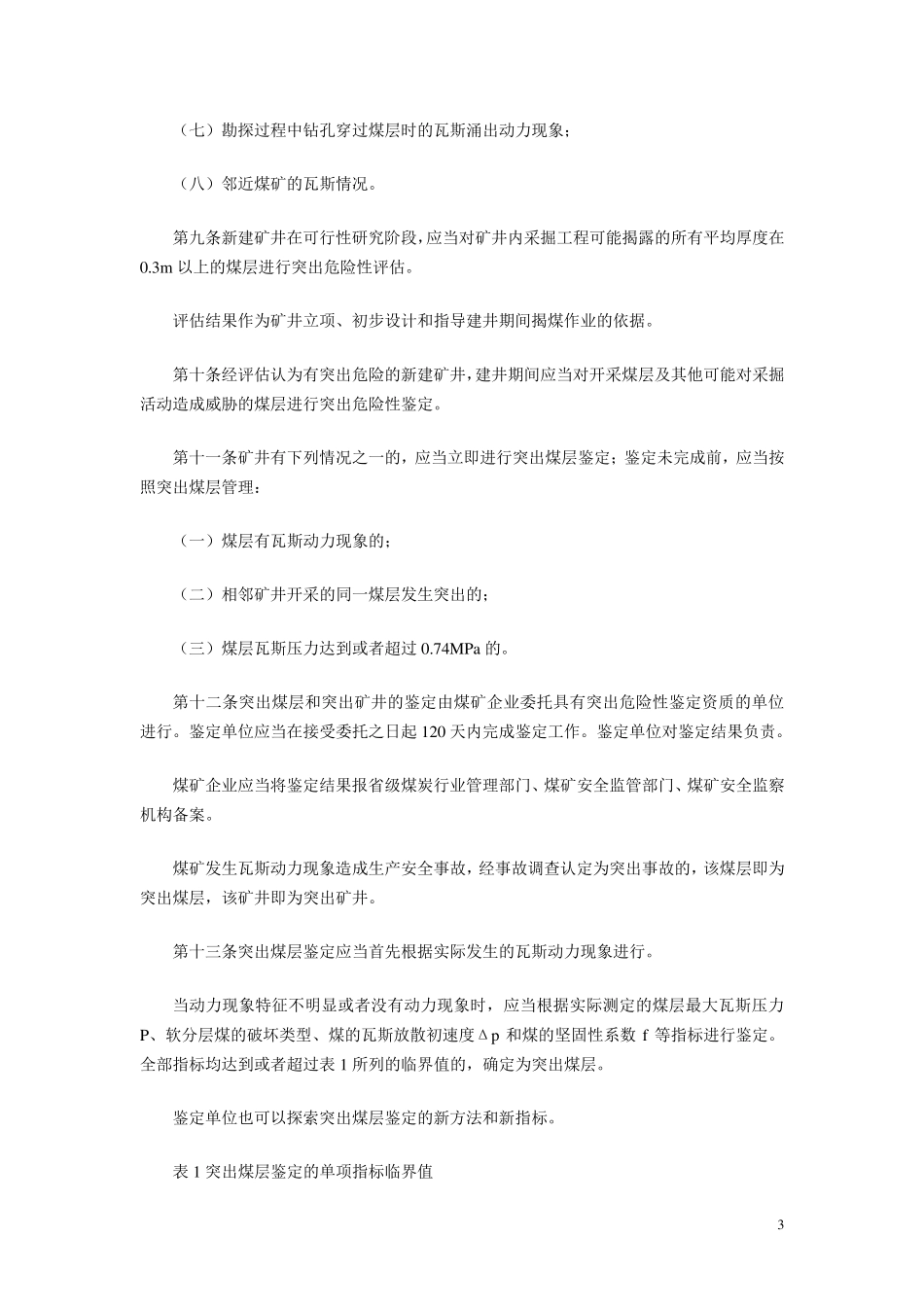 新版防突细则_第3页