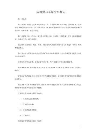 新版防突细则