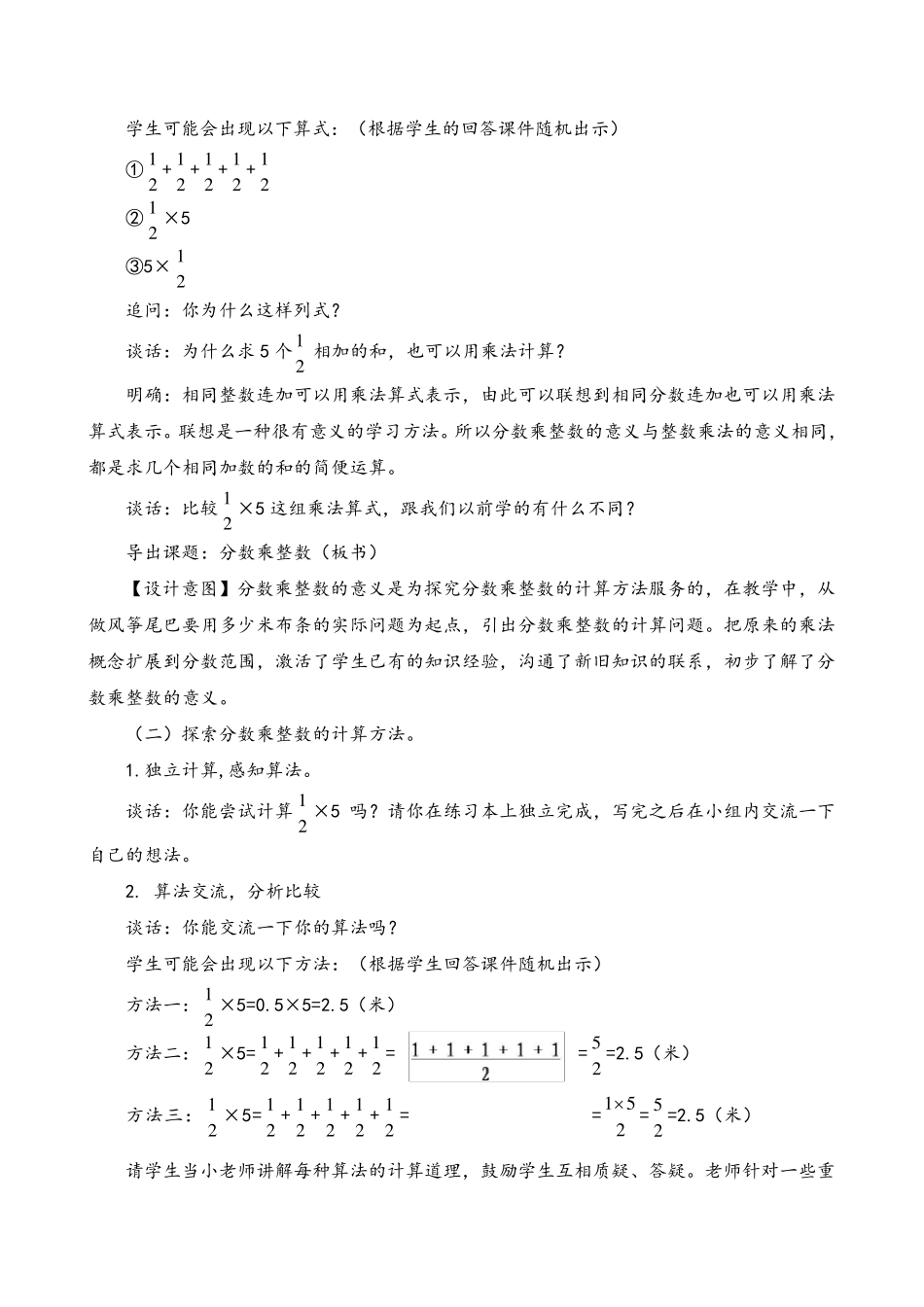 新版青岛版六年级上册数学全册教案_第2页