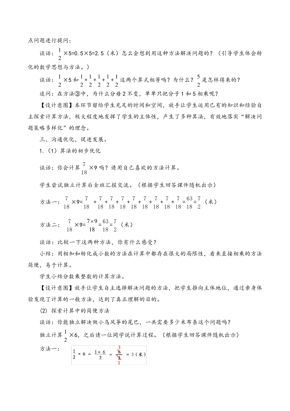 新版青岛版六年级上册数学全册教案_第3页