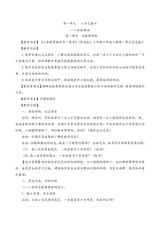 新版青岛版六年级上册数学全册教案