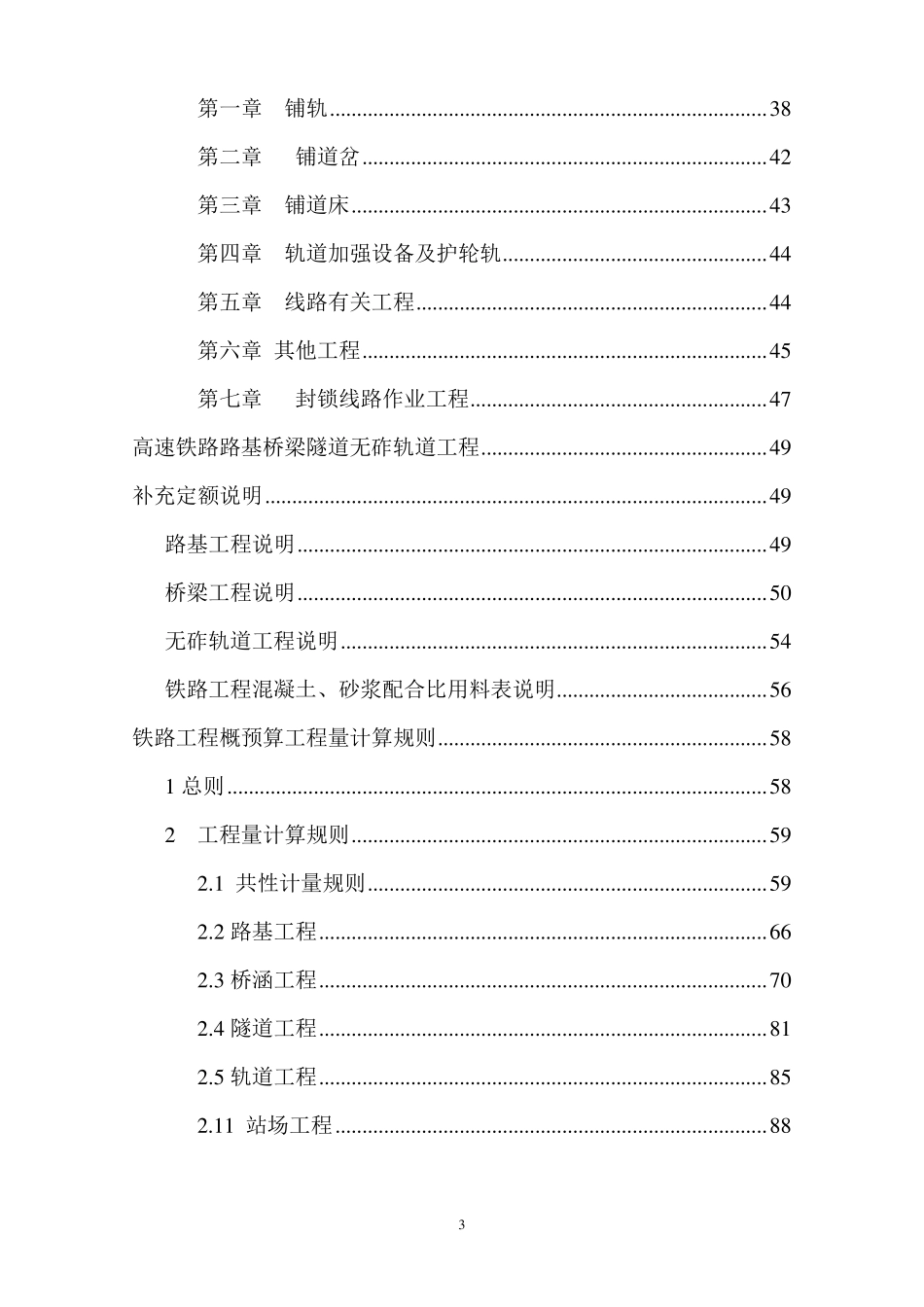 新版预算定额说明(铁建设[2010]223号)_第3页