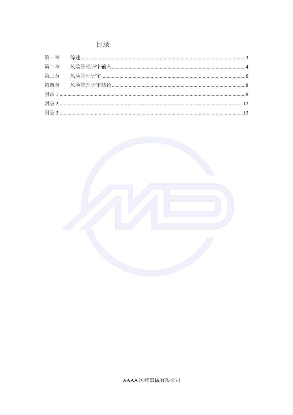 新版风险管理报告(03162008)_第2页