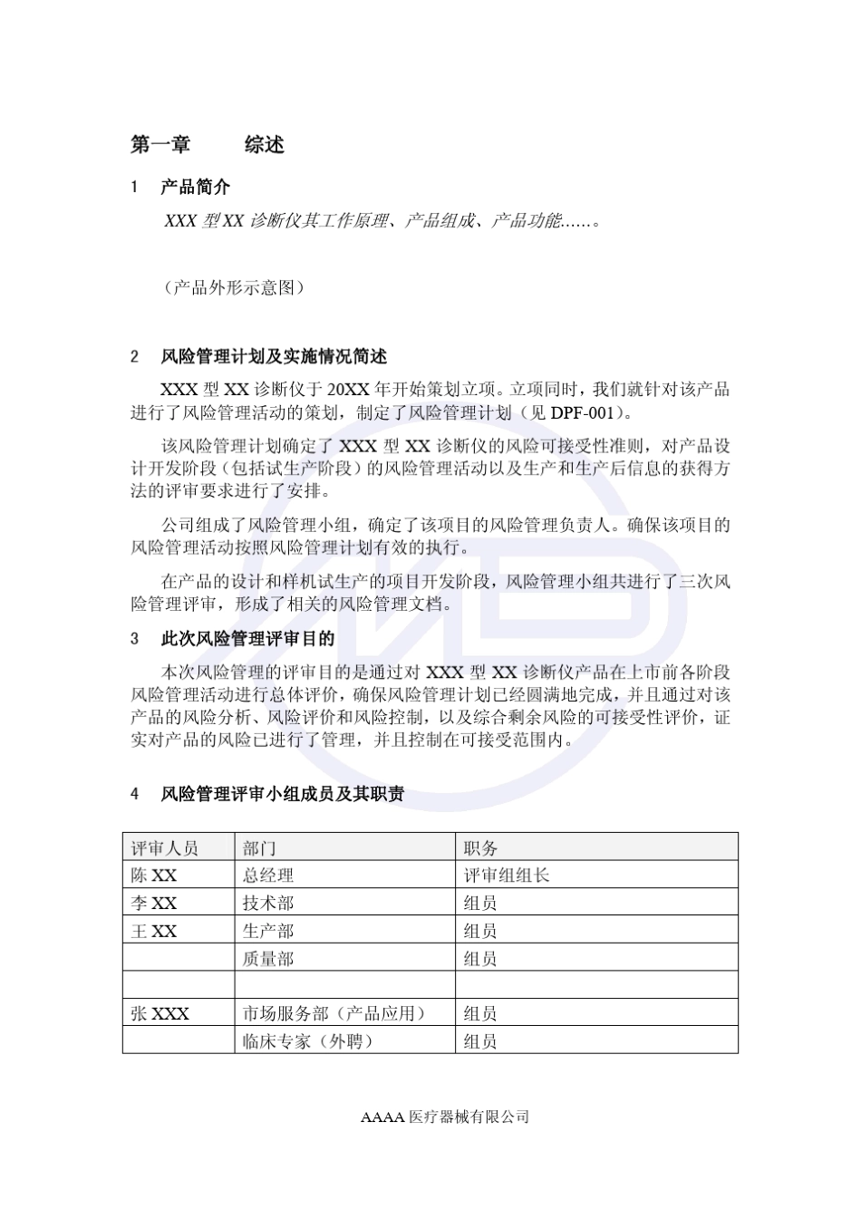 新版风险管理报告(03162008)_第3页