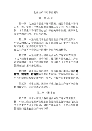新版食品生产许可审查通则2016版