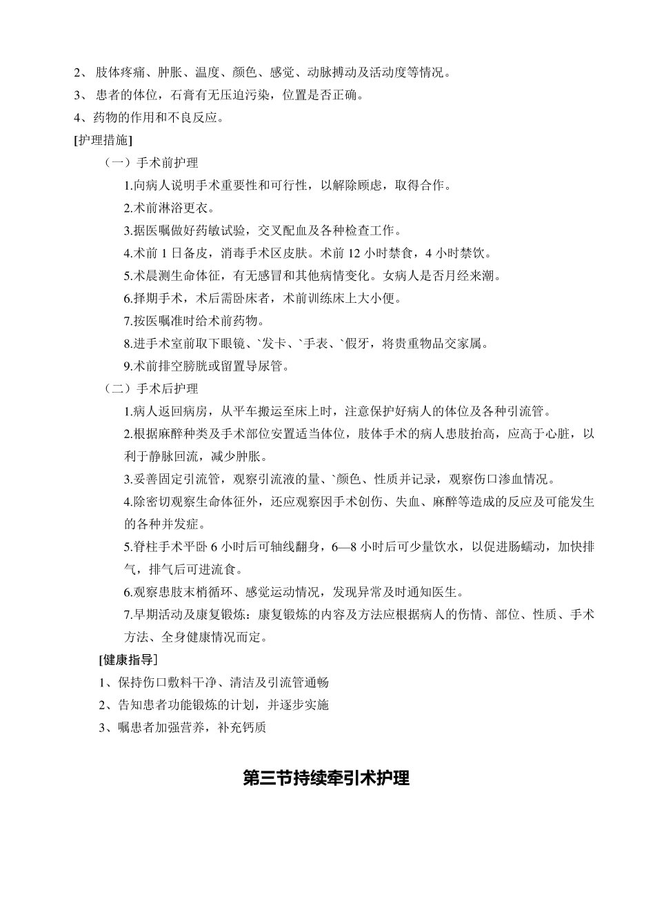 新版骨科护理常规_第2页