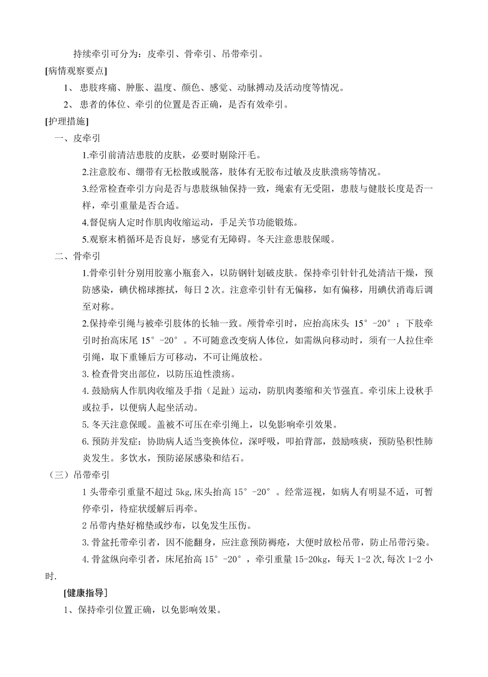 新版骨科护理常规_第3页