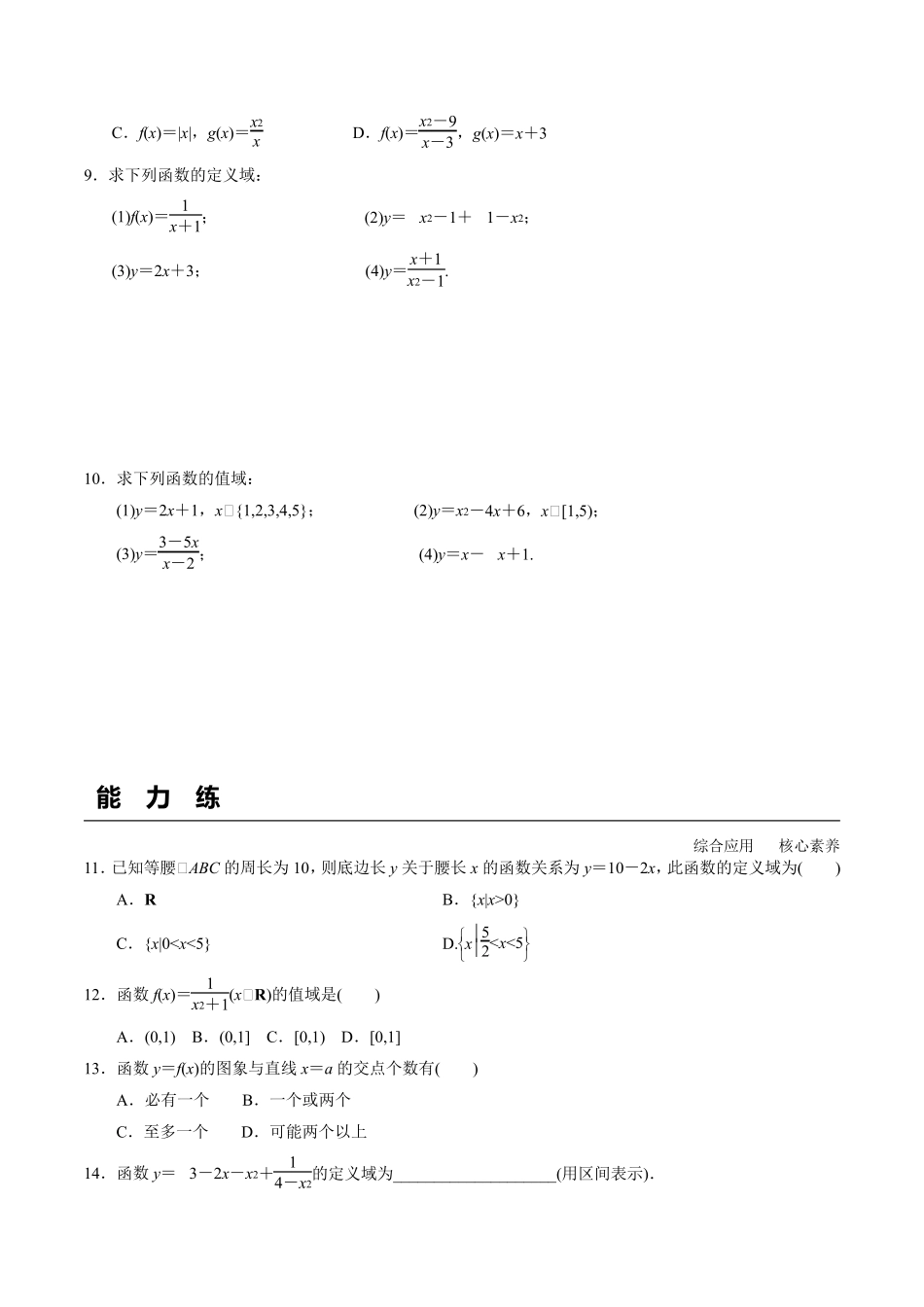 新版高一数学必修第一册第三章全部配套练习题(含答案和解析)_第2页
