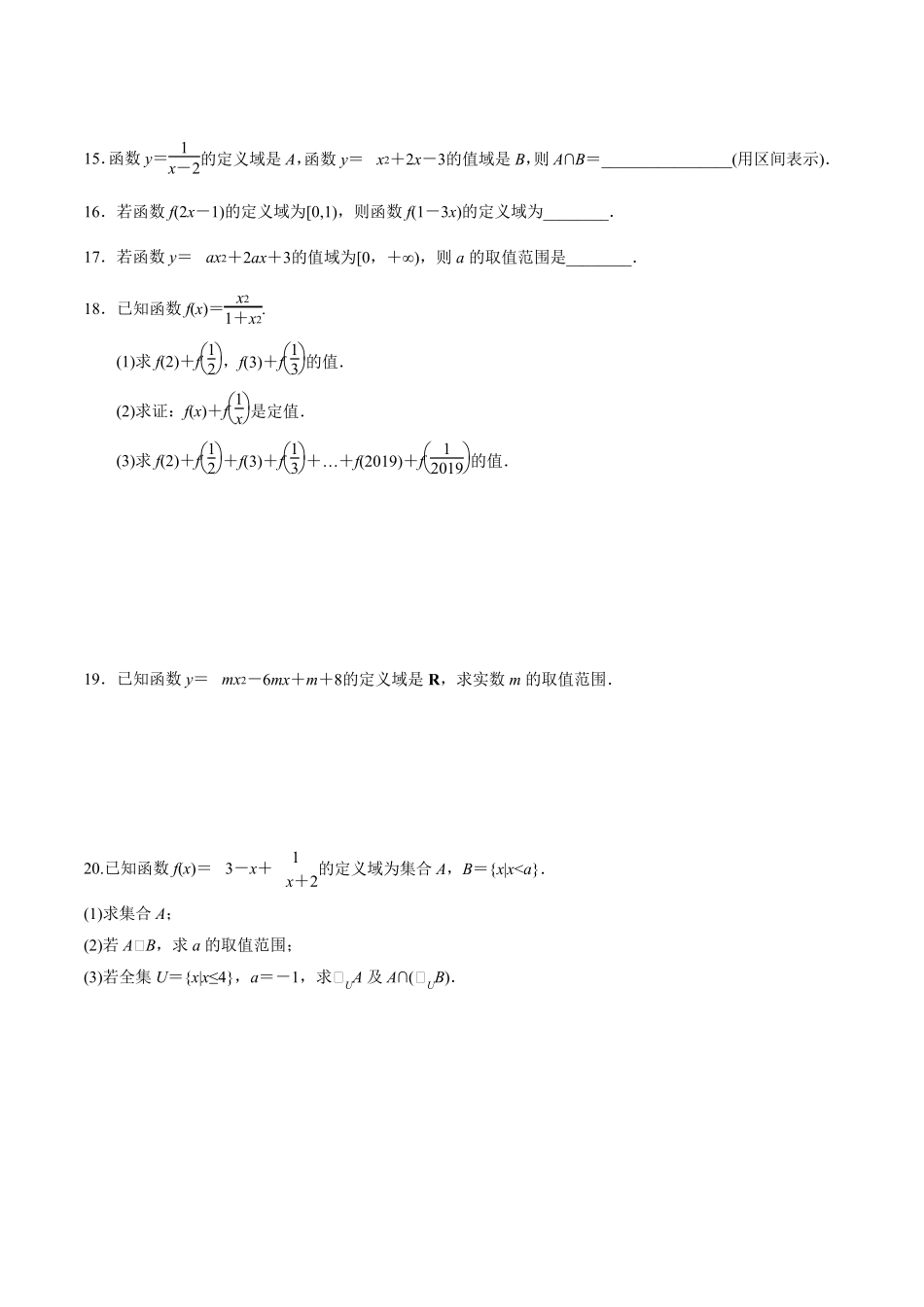 新版高一数学必修第一册第三章全部配套练习题(含答案和解析)_第3页