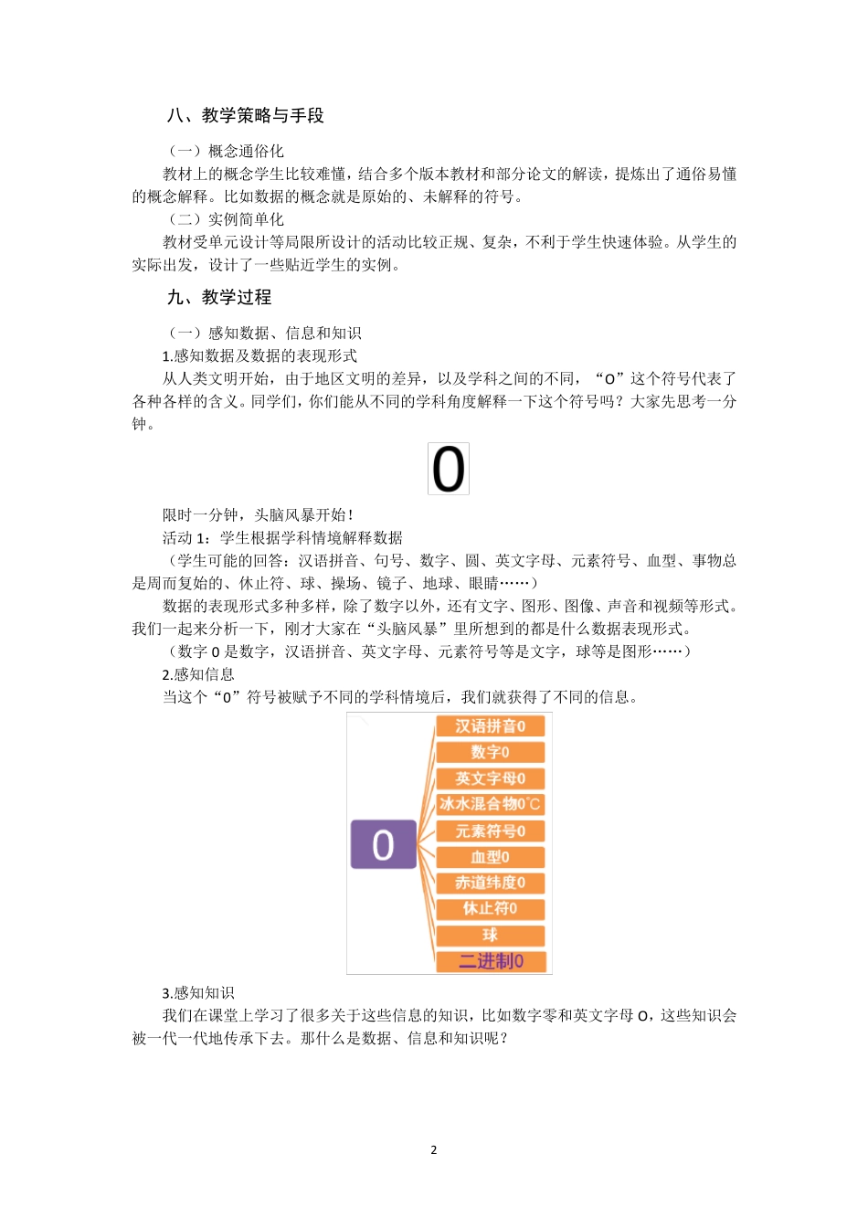 新版高中信息技术《数据与计算》(教科版)《我们身边的数据》教学设计_第2页