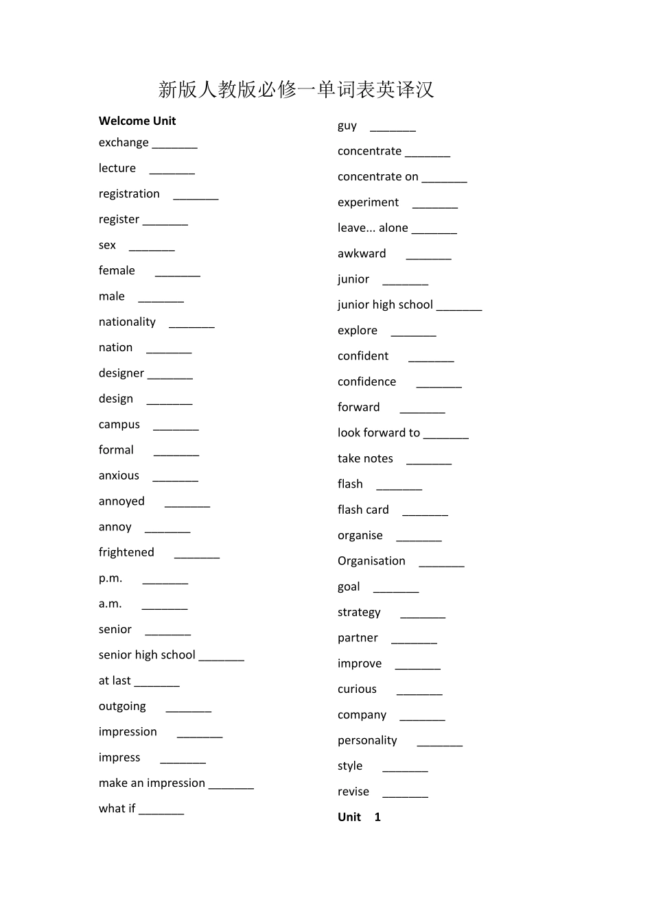 新版高中英语人教版必修一单词表默写英译汉_第1页