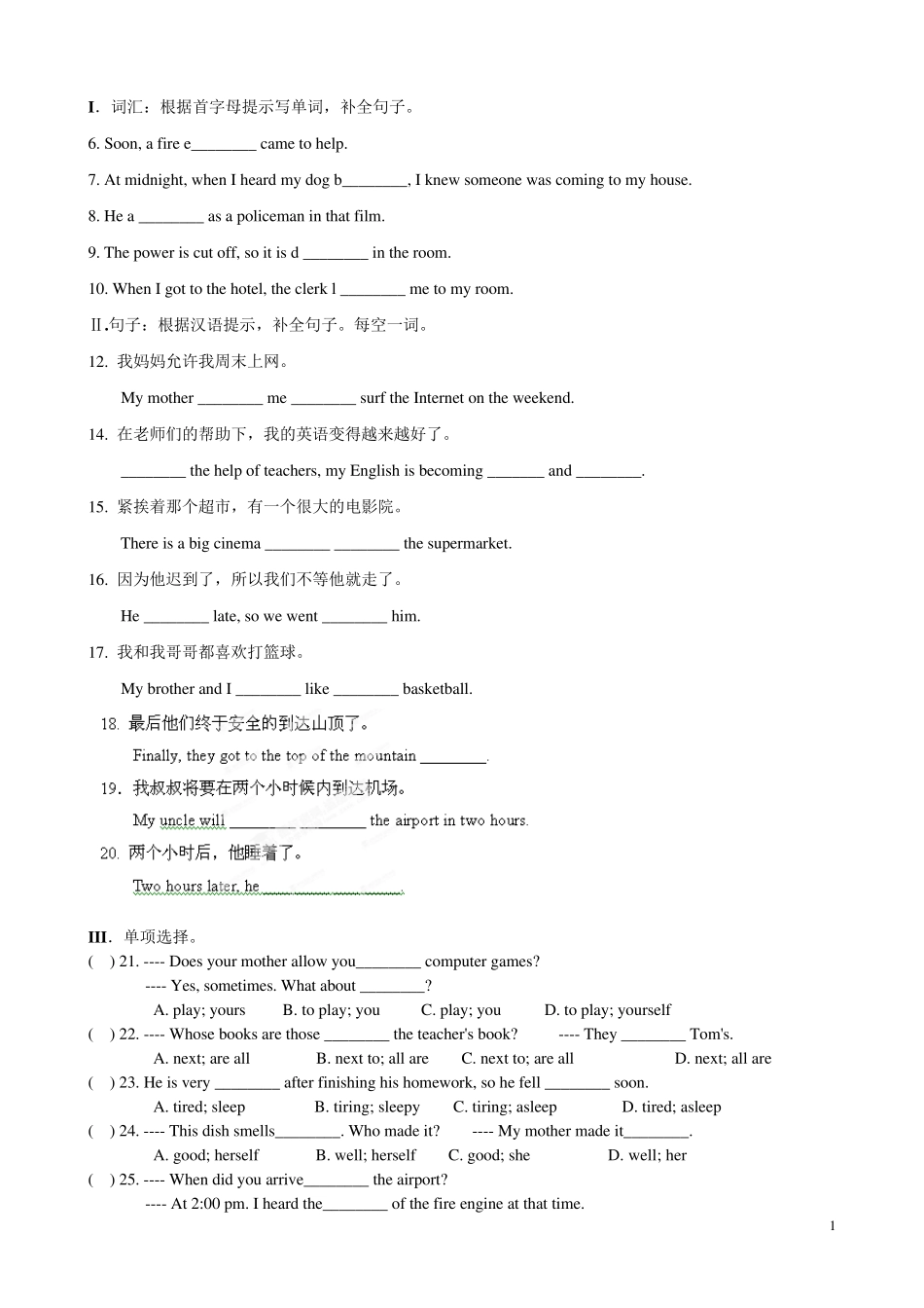 新牛津版广州七年级下册Unit3能力测试题_第1页